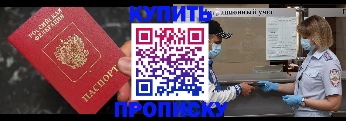 прописка паспорт в Муравленко