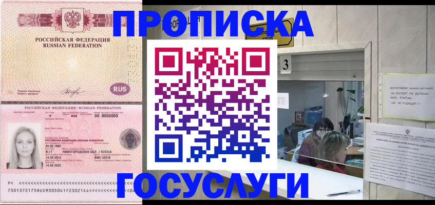 прописка паспорт в Муравленко