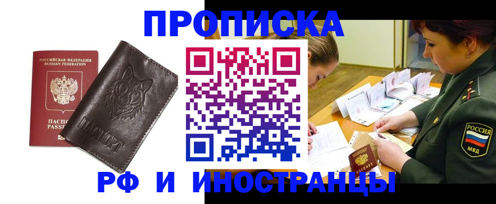 прописка гарантия в Муравленко