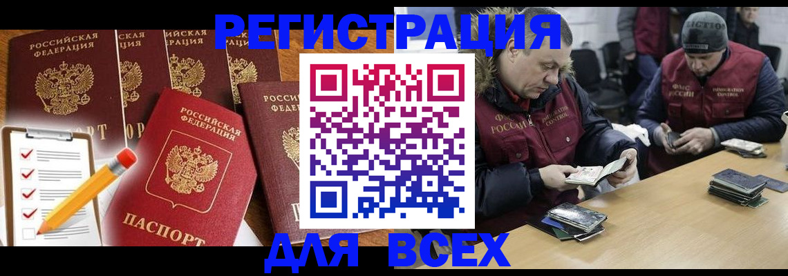 временная регистрация недорого в Муравленко