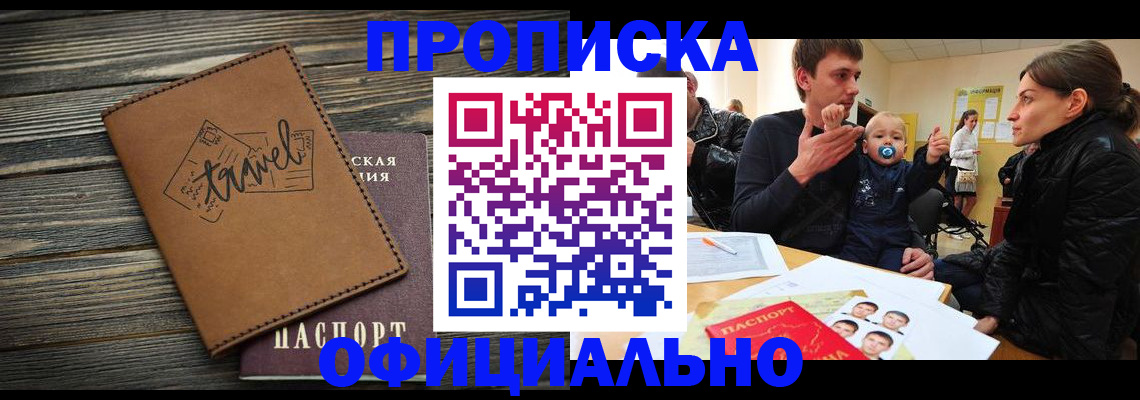 пропишу в квартире в Муравленко