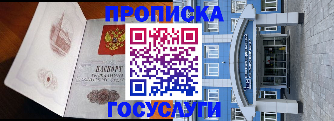 временная регистрация надежно в Муравленко